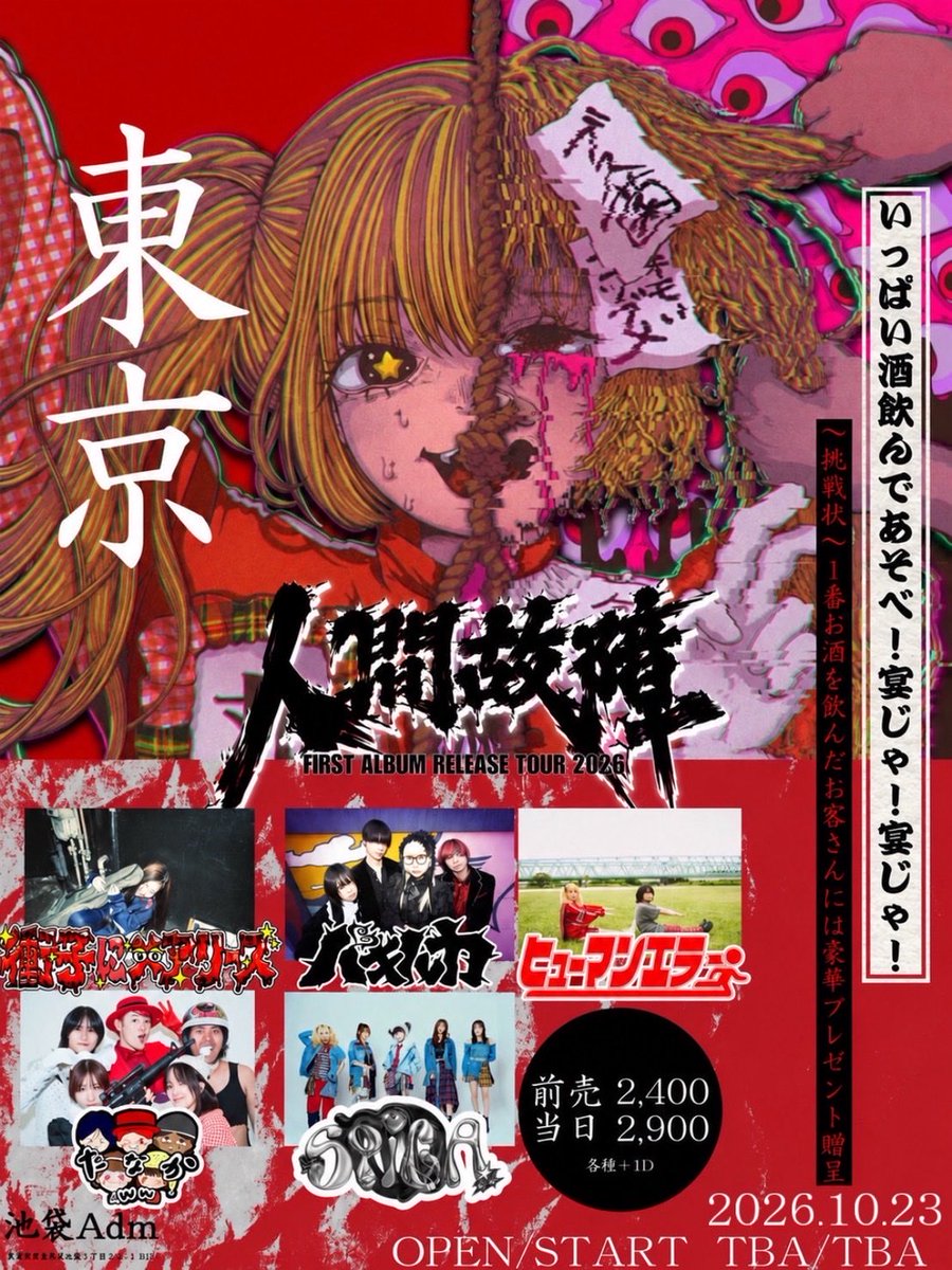 Shoji_Marys's tweet photo. 🎃10月のライブ予定🗓️

10/23 池袋Adm
ヒューマンエラー『人間故障』リリース記念ツアー 東京編
w/ヒューマンエラー/パキルカ/SPiCA

10/30 新宿NINE SPICE
Shoudou 1st EP 「初期衝動」release tour「衝動を込めて」東京編
w/Shoudou/おそロシア革命/THE DEAD DRUNKERS

詳細はフライヤー⬇️ https://t.co/il0785faiv