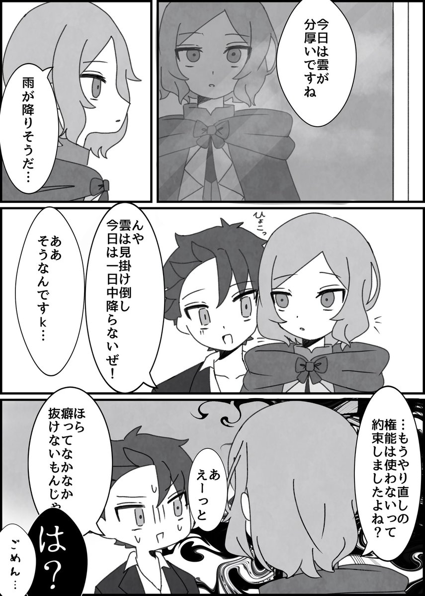 oyasumi_yokkyuu's tweet photo. ↓の続きというか同じ世界線のカサネオス
(叡智の書経由でスがやり直しの権能を持っていること＋その権能のせいで酷い目にあってきたことを知っているオという前提) https://t.co/qyZEv1Yt75