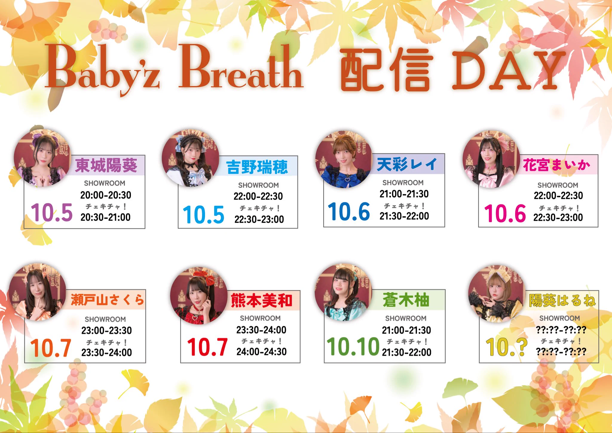 花宮まいか(Baby'z Breath)🎀 on X: 