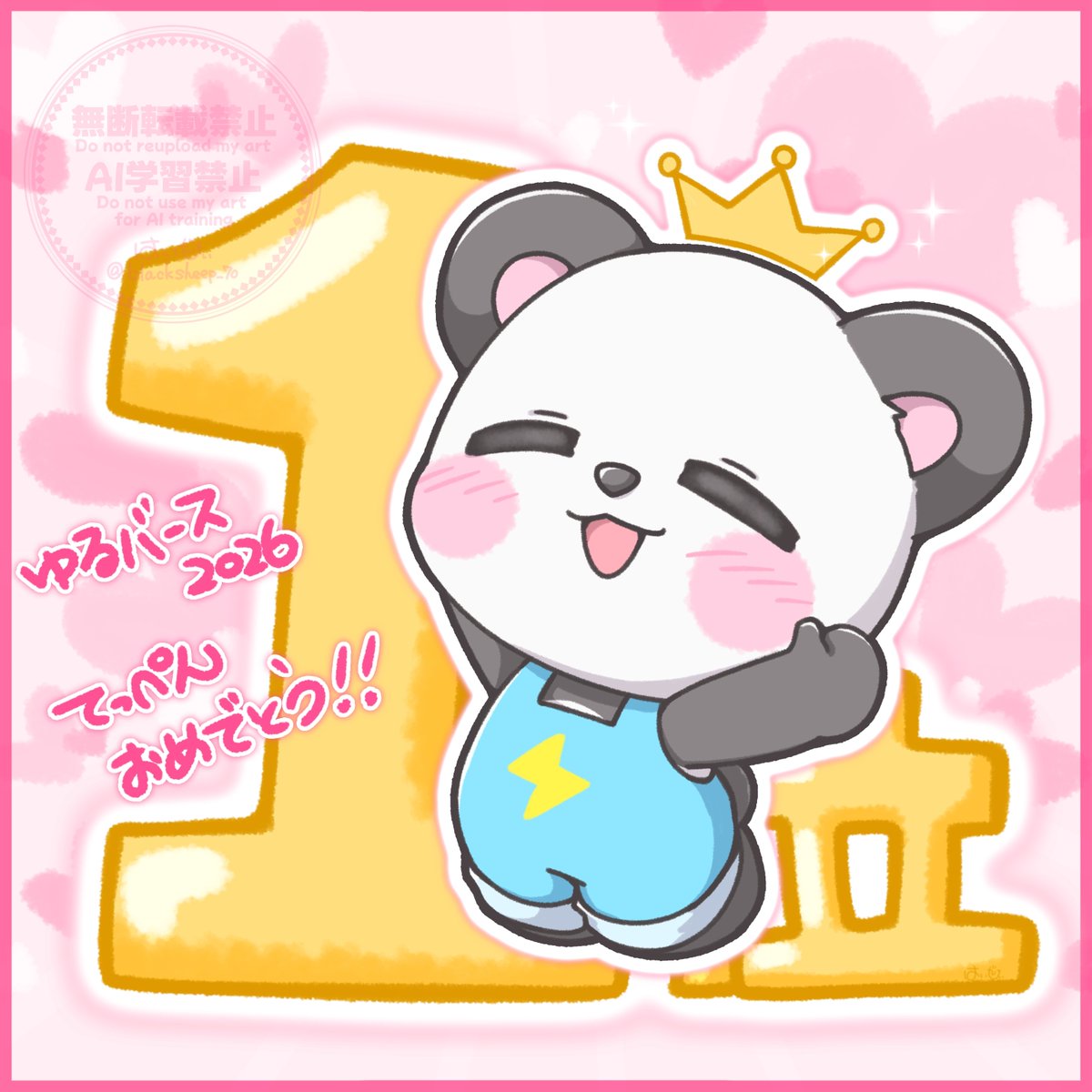 blacksheep_70's tweet photo. ゆるバース2026
優勝おめでとうございます🎊✨
#描いたんだー https://t.co/CBqwPNvU2q