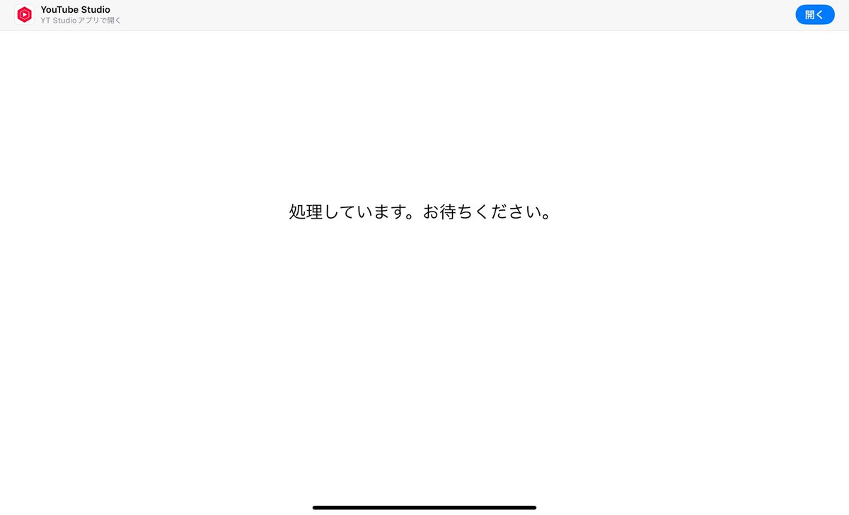 Aron__1201's tweet photo. iPadのYouTube Studio…😭 https://t.co/qi4ZlBLH4L