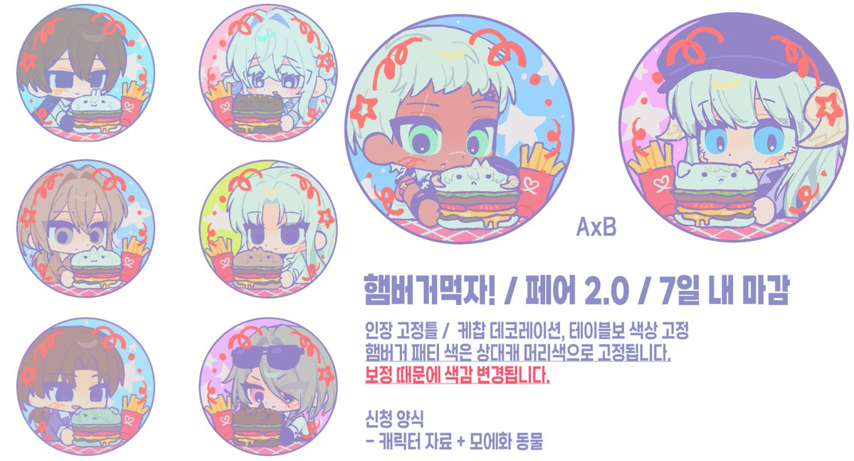 mukch5's tweet photo. #commission #커미션 

알록달록 햄버거 T I M E . . . .🍔🍟
페어: 2.0 

목표금액 달성시 #RT 추첨 1페어(2인) 작업해드립니다!
📎https://t.co/54DRPI3DOs https://t.co/Pyusv3Ob9u