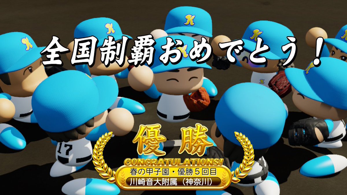 ry01_NONstop's tweet photo. 川崎音大附属、2年連続の秋、春連覇！
決勝戦は終盤逆転勝利、悲願の完全制覇へ…夏に勢い
ルパ監督「そこ(夏の全国大会優勝)は意識しています」 https://t.co/uRorPA1aqY