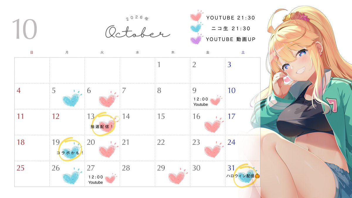 narumiaisaka's tweet photo. ✨🗓️10月配信スケジュール🗓️✨ https://t.co/rpfGOoJXQg