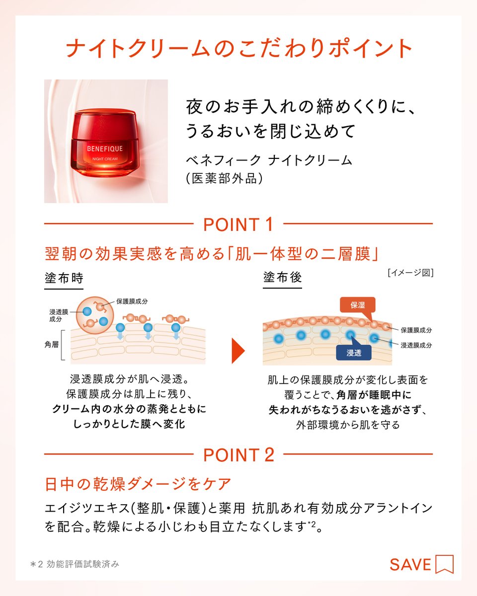 benefique_jp's tweet photo. ／
毎日忙しいあなたに。
夜のめぐりスイッチキャンペーン
＼

抽選で5名さまに、高い保湿力と深呼吸に誘うような香りのナイトクリーム現品&amp;セラム特製サイズ進呈。

◆参加方法
①@benefique_jpをフォロー
②本投稿をリポスト
＋引用ポストに“ベネフィークとの夜の理想の過ごし方”記載で当選確率UP https://t.co/EOHms8QQxI