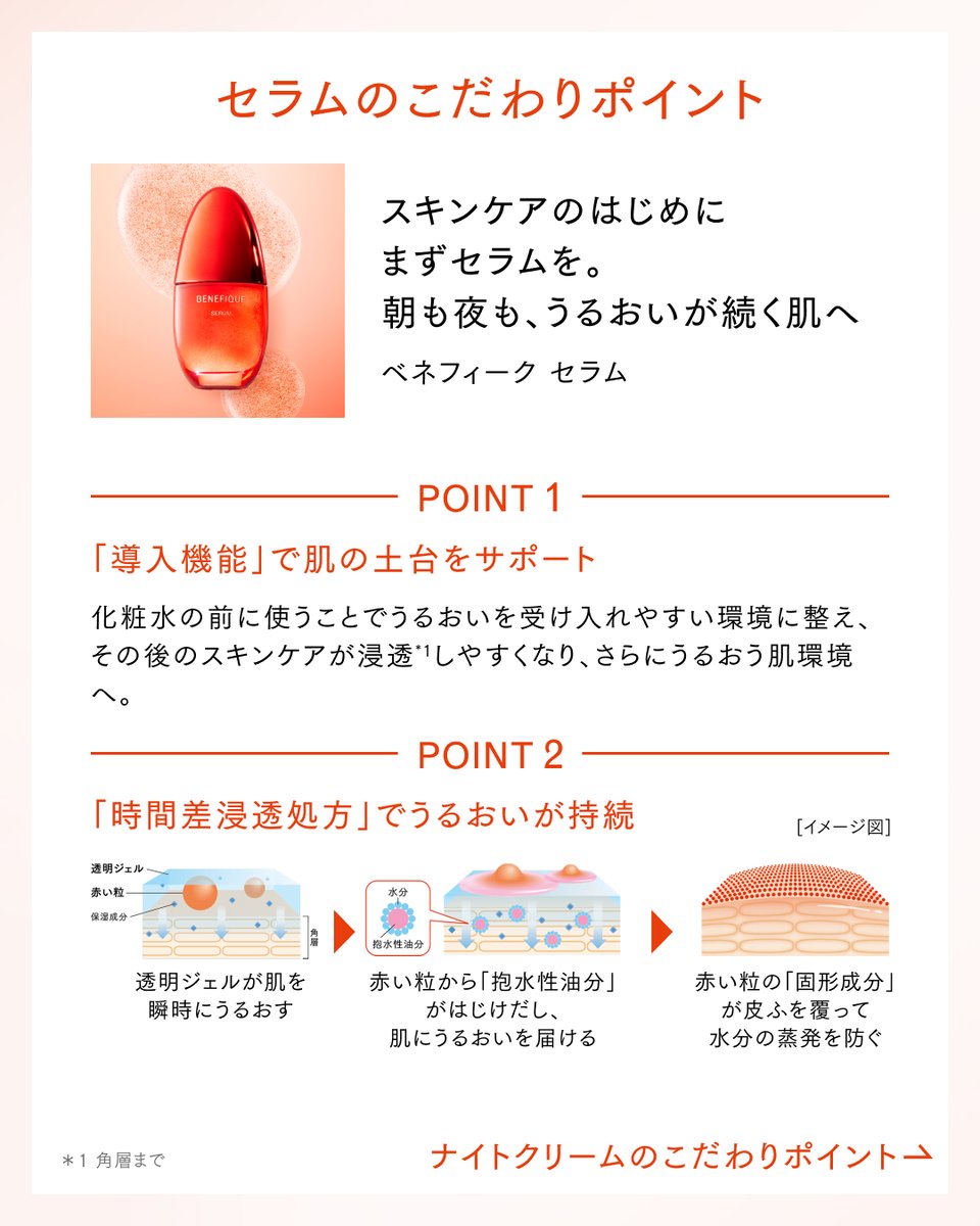 benefique_jp's tweet photo. ／
毎日忙しいあなたに。
夜のめぐりスイッチキャンペーン
＼

抽選で5名さまに、高い保湿力と深呼吸に誘うような香りのナイトクリーム現品&amp;セラム特製サイズ進呈。

◆参加方法
①@benefique_jpをフォロー
②本投稿をリポスト
＋引用ポストに“ベネフィークとの夜の理想の過ごし方”記載で当選確率UP https://t.co/EOHms8QQxI