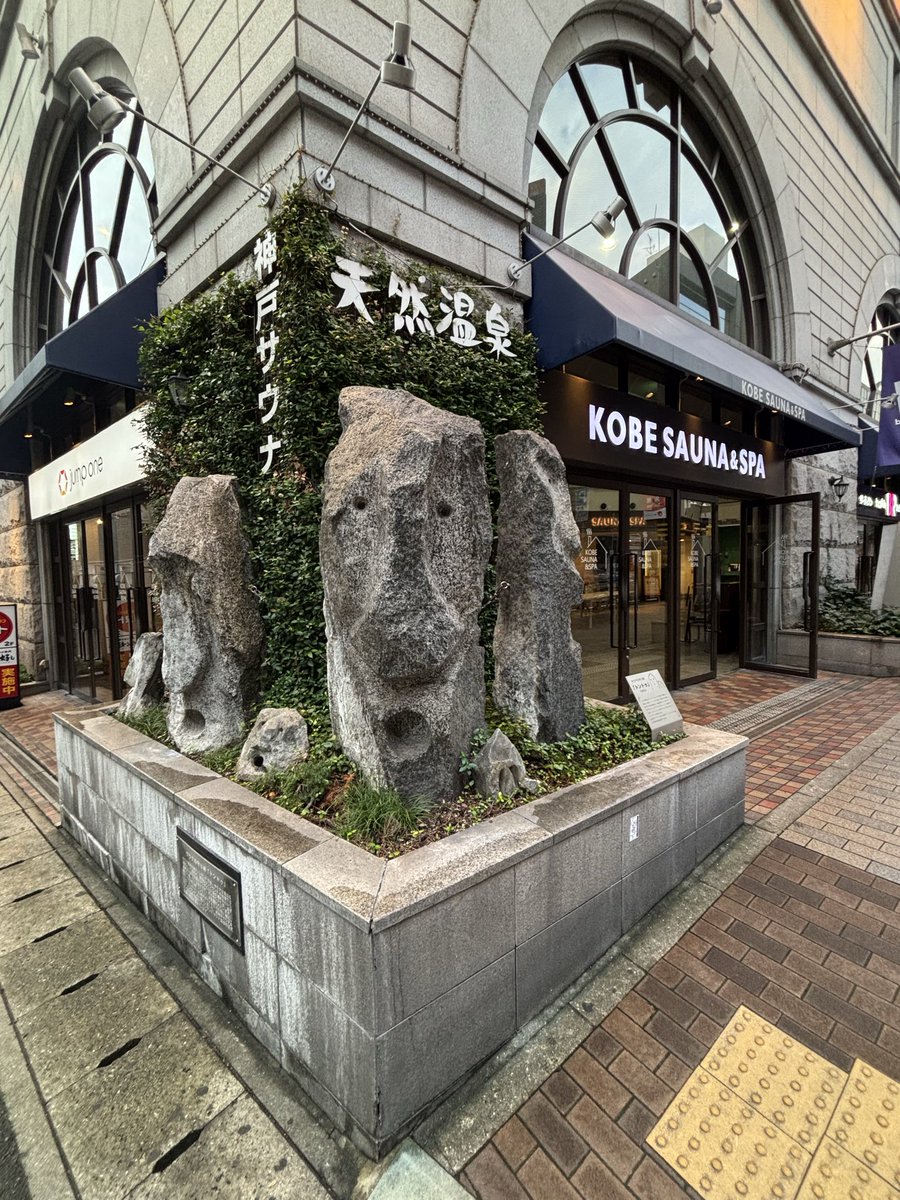 chick_8862's tweet photo. 関西サウナの最高峰、その一角へ。
神戸・三宮「神戸サウナ＆スパ」♨️

昨夜から泊まりで、夜も朝もサウナ三昧。
寝ても起きても、そこにサウナがある贅沢。

まず、メインサウナはレモングラス香るアイスロウリュに浸る🍋🧊

熱気の中に爽やかな香りが広がり、身体だけでなく心までほどけていく。

フィンランドサウナでは、ケロの香りに包まれて静かにセルフロウリュ。
時間も雑念も、ここではいらない🧘

そして「1.17」を刻む11.7℃の水風呂。
冷たさの奥にある意味を知ると背筋が伸びる。

館内のあちこちにはトントゥ。
これだけサウナの守り神に見守られていると、
ととのいにも不思議な安心感がある。

前日は阪神タイガースがリーグ制覇⚾️
残念ながら一日違えば、恒例のビールかけだったらしい🍺🐯…。

ロウリュ浴びたけどビールは浴び損ねましたw

締めは神戸サウナカレー🍛
蒸されて、冷やされて、ととのって、最後はカレー。ここまで抜かりなし。

サウナのスペックだけじゃない。
歴史も、文化も、おもてなしも含めて、長く愛される理由がよく分かる。

また来たい。よりも、また帰ってきたい。
神戸サウナ＆スパに最大限のリスペクトを♨️

#サ活
#神戸サウナアンドスパ 
#神戸サウナ