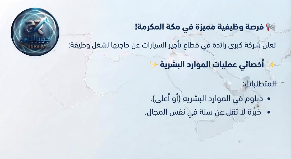 JobRelly's tweet photo. 📢 فرصة وظيفية مميزة في مكة المكرمة!

تعلن شركة كبرى رائدة في قطاع تأجير السيارات عن حاجتها لشغل وظيفة:

✨ أخصائي عمليات الموارد البشرية ✨

المتطلبات:
دبلوم في الموارد البشرية (أو أعلى).
خبرة لا تقل عن سنة في نفس المجال.

🔗 للتقديم على الشاغر: https://t.co/RJeB2JhDIf https://t.co/amwTacEwsf