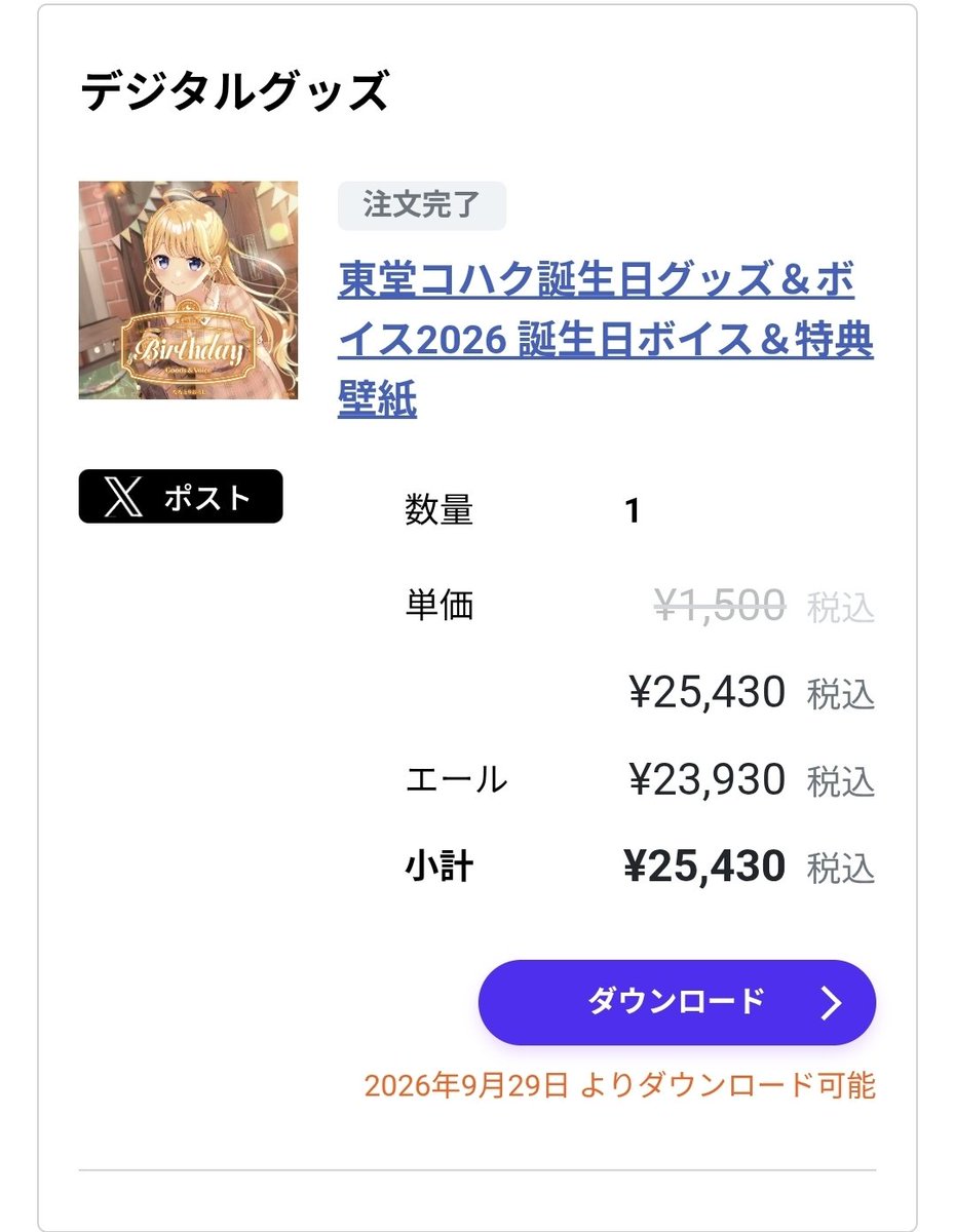 kohaku_fansb's tweet photo. 応援広告の集金額余剰分について、下記の通りボイスのエールに使用いたしました。 https://t.co/TuwwRQfJwL