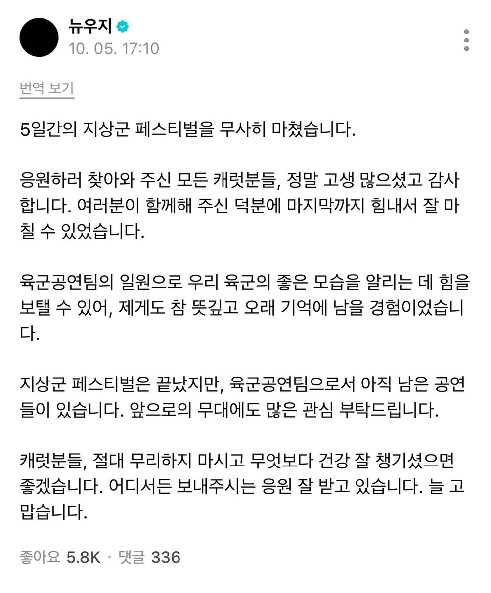 woozimedia's tweet photo. 261005 woozi on weverse 🌟 #우지 

🍑 the 5 day ground forces festival has been wrapped up nicely.

to the carats who came to cheer me on, you really worked hard and thank you so much. it was because you were all with me that i was able to have strength and do it well till the end.

being able to show strengths and a good side of our rok army as a member of the performance team has been quite a meaningful experience for me and it will remain in my memory for a long time.

even though the ground forces festival has ended, there is still more performances to come with the army performance team. so please look forward to the upcoming performances as well.

carats, please don’t overdo it and above all else take care of your health. i am receiving your encouragement from wherever you are. thank you always.