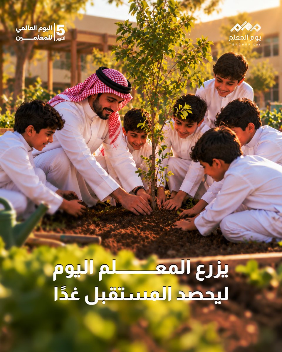 noran08088's tweet photo. تصميم بمناسبة اليوم العالمي للمعلمين 🤍
احتفاءً بمن يصنعون فرقًا في حياة طلابهم، ويزرعون فيهم المعرفة والطموح.

#يوم_المعلم #اليوم_العالمي_للمعلمين #تصميم_جرافيك https://t.co/tZ2K3XpNXk