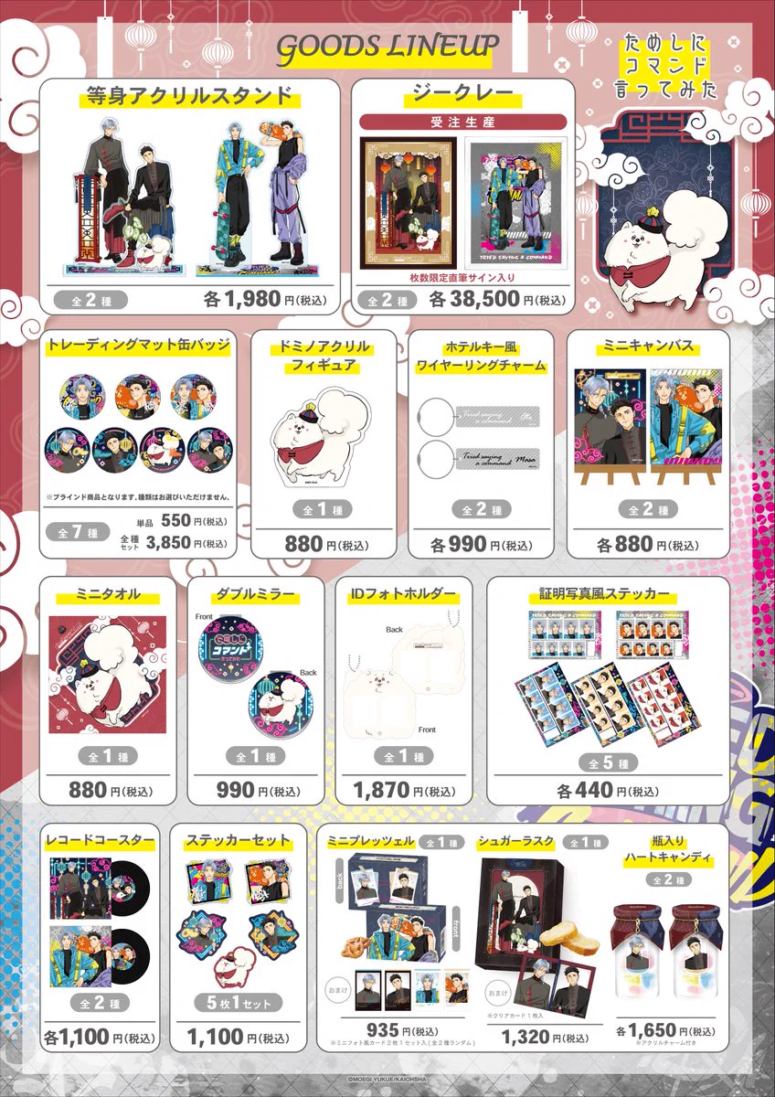 あけましておめでとうって言え　グッズセット GUSH グッズ＆イベント情報 on X: 