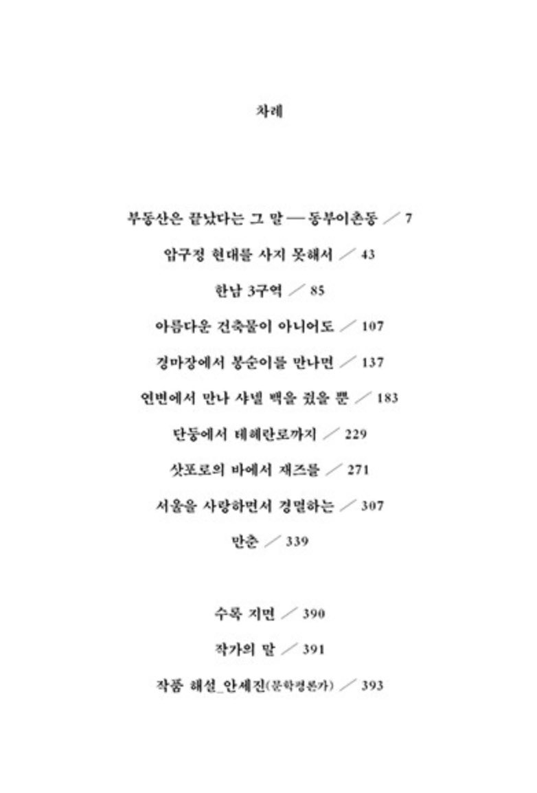 gelagatto's tweet photo. 모두가 계급을 말할 때 이런 흥미로운 책이 나오다니 민음사 감다살이네 https://t.co/tri0yIcWCA