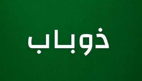 3AJEL1000's tweet photo. @moh_M11111 https://t.co/KCjC6V0of6