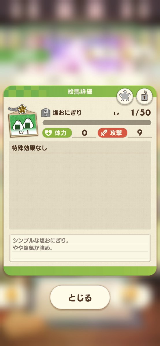 megidora's tweet photo. どうしてもね、見えてしまうんですよ…

ぱずぎりの塩おにぎり絵馬が…
みんくる（しょんぼり）に… https://t.co/qCKCJyimYh