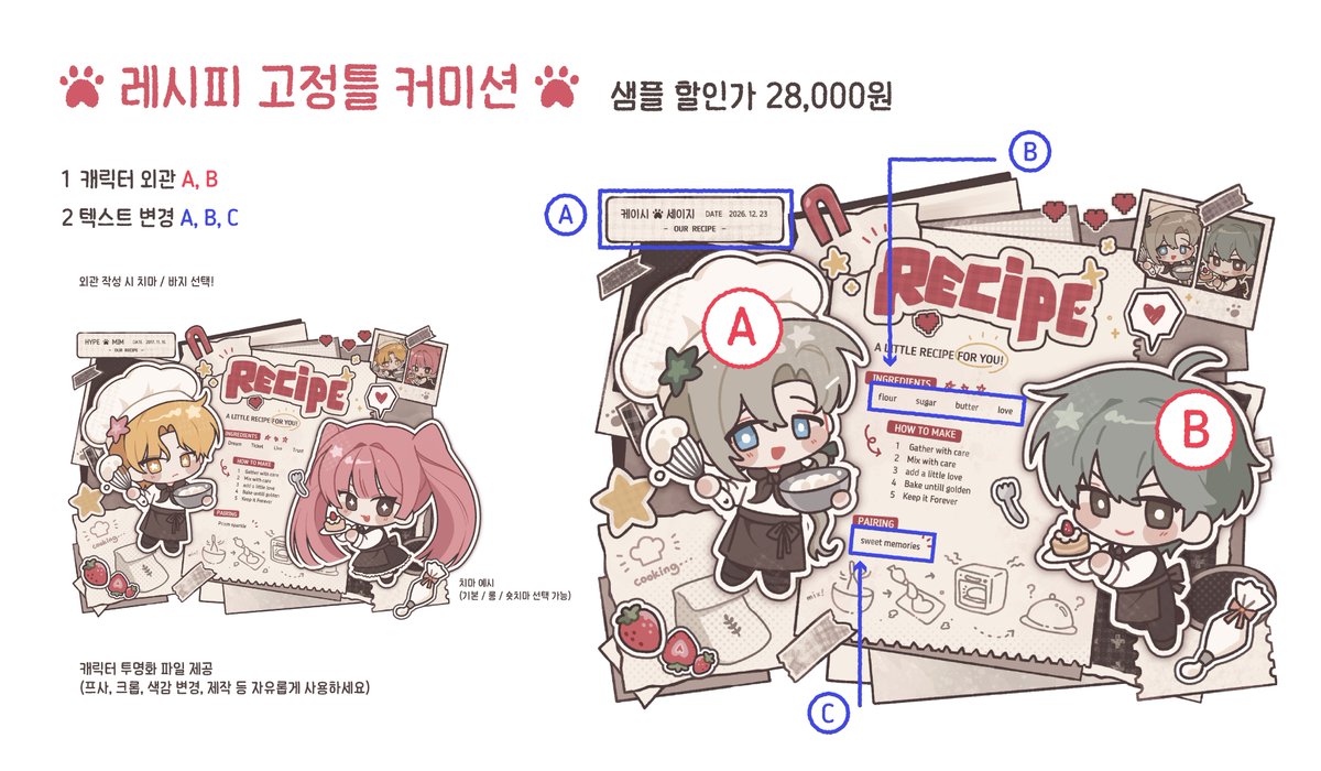 POT_designCM's tweet photo. [#RT] 
레시피 고정틀 커미션

샘플 할인가
28,000원에 진행합니다!

일정금액 달성시 알티 추첨 한 분께 그림 전달드립니다!

포스타입 https://t.co/bZecliFFiD
크레페 https://t.co/fhJcNjb3kE https://t.co/wY2Bih5MTo
