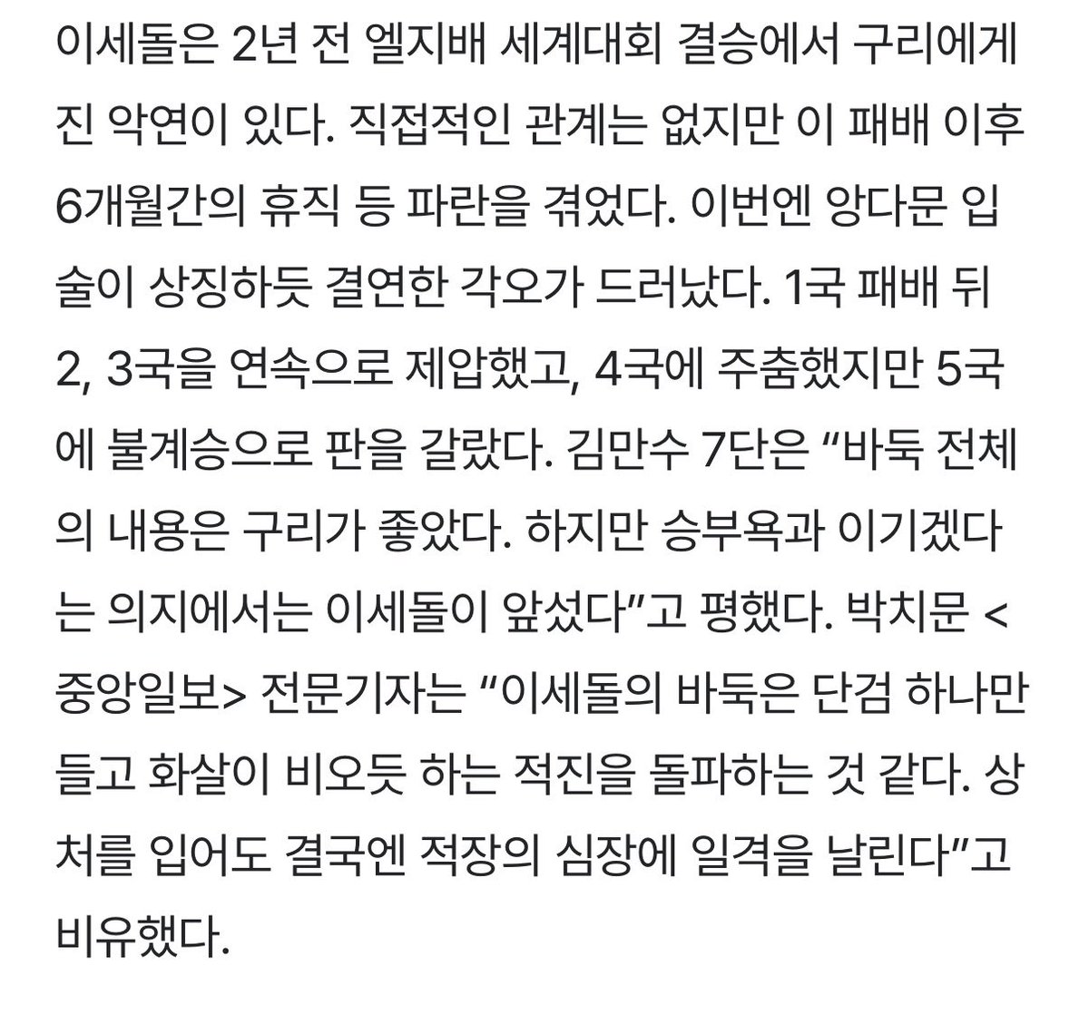till60ever's tweet photo. “이세돌의 바둑은 단검 하나만 들고 화살이 비오듯 하는 적진을 돌파하는 것 같다. 상처를 입어도 결국엔 적장의 심장에 일격을 날린다” https://t.co/ivvd8ejB2F