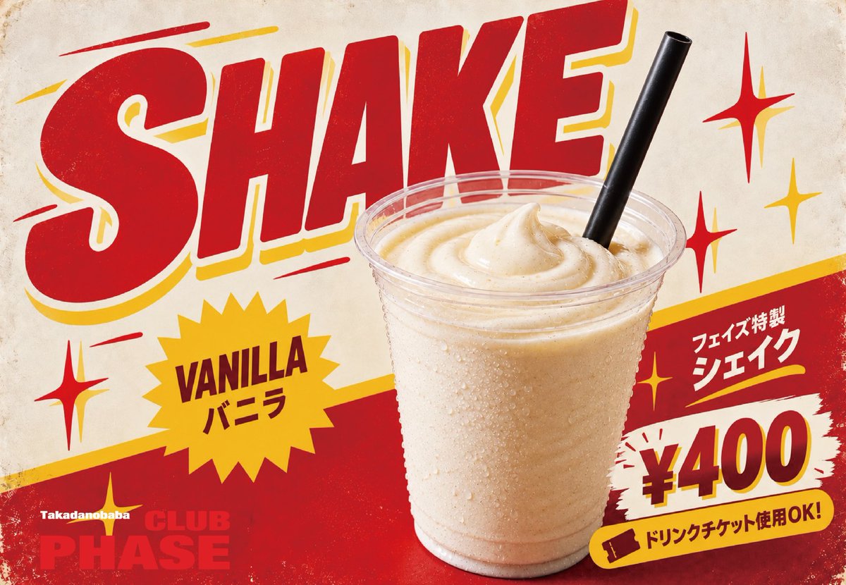 CLUBPHASE's tweet photo. 🥤本日から🥤
ドリンクメニューにシェイクが追加されました！ドリンクチケット交換OKです！ https://t.co/zjkfBpCRnj