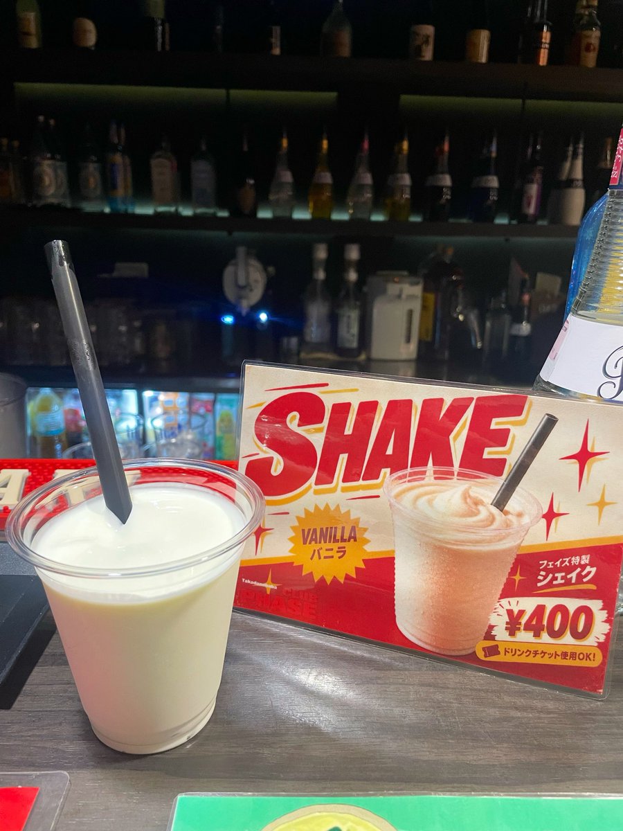 CLUBPHASE's tweet photo. 🥤本日から🥤
ドリンクメニューにシェイクが追加されました！ドリンクチケット交換OKです！ https://t.co/zjkfBpCRnj