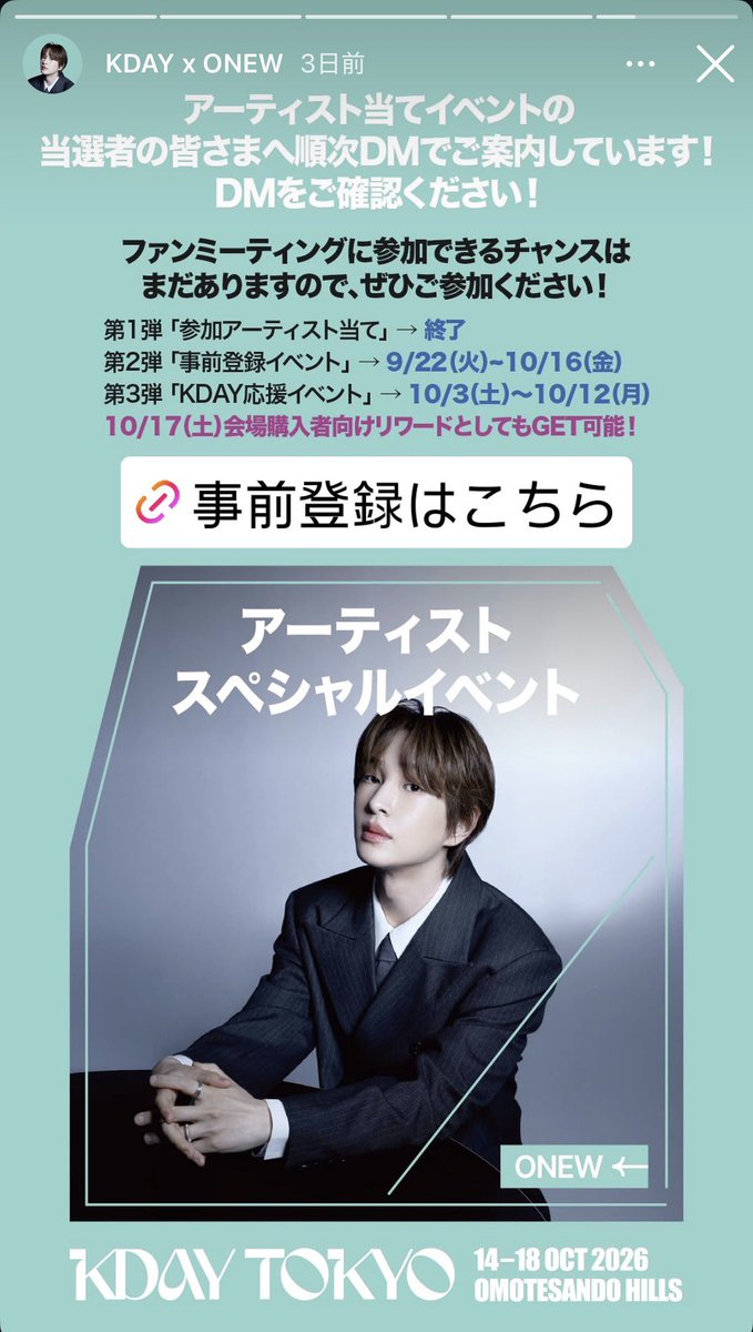 onew_manyu_1214's tweet photo. どなたか教えてください🙏

第3弾イベントが開催されてるみたいですが、どこ探しても詳細が見つからないのです…
申込みしたくてもできなくて😢
知ってる方いらっしゃいましたら教えて欲しいです
(切実に参加したいので🥺)

#ONEW #온유 #オンユ #オニュ
@KDAY2026 https://t.co/4b8OH9rhZW