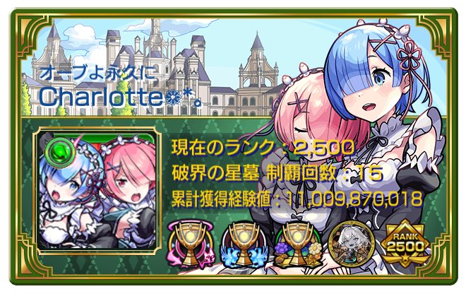 Charlotteca96's tweet photo. ストライカーカード3垢とも更新します！
これからは色んな人と絡んだり絆も貯めていきたいと思います！
フレも今70くらいしかいないので募集します✨
フォローやリプ待ってます！
よろしくお願いします🙏
#��ンスト
#モンスト好きと繋がりたい
#ストライカーカード https://t.co/sAn6EyHn1d