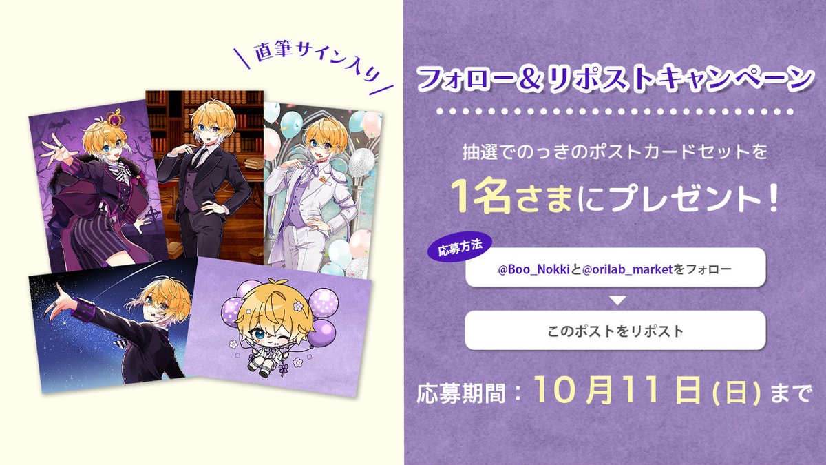 Boo_Nokki's tweet photo. 【🎃お知らせ👻】

本日オリラボマーケット(@orilab_market)にて10周年記念グッズを発売しました🥰

発売を記念してポストカードセットのプレゼントキャンペーンも実施します🙌
詳しくは画像をご覧ください🎁

🎃販売グッズはこちらから
https://t.co/HrmSZcULnD https://t.co/vkWsxt1iUR