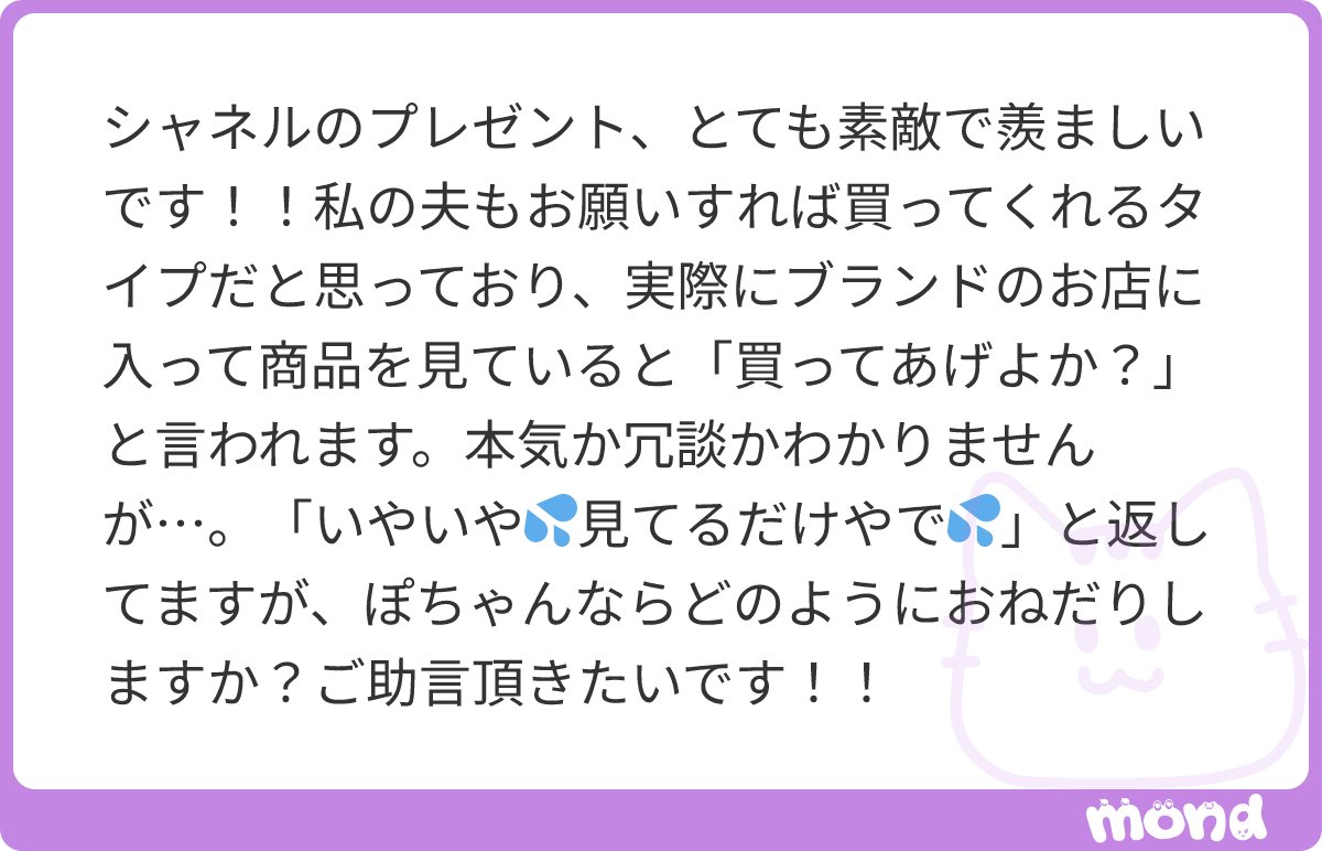そんな素晴らしいパスを旦那が投げてくれたらヤッター‼️ってその場でケツ振ってダンスします🎶🎶🎶買ってもらった後も「嬉しい🎶嬉しい🎶」ってルンルンしてるし家帰ったからもパジャマになってもルンルン踊り続けてますww申し訳なさそうにするより絶対全力で喜んだ方がいい‼️
#mond_ponamiminapo https://t.co/KObfPHfqdz