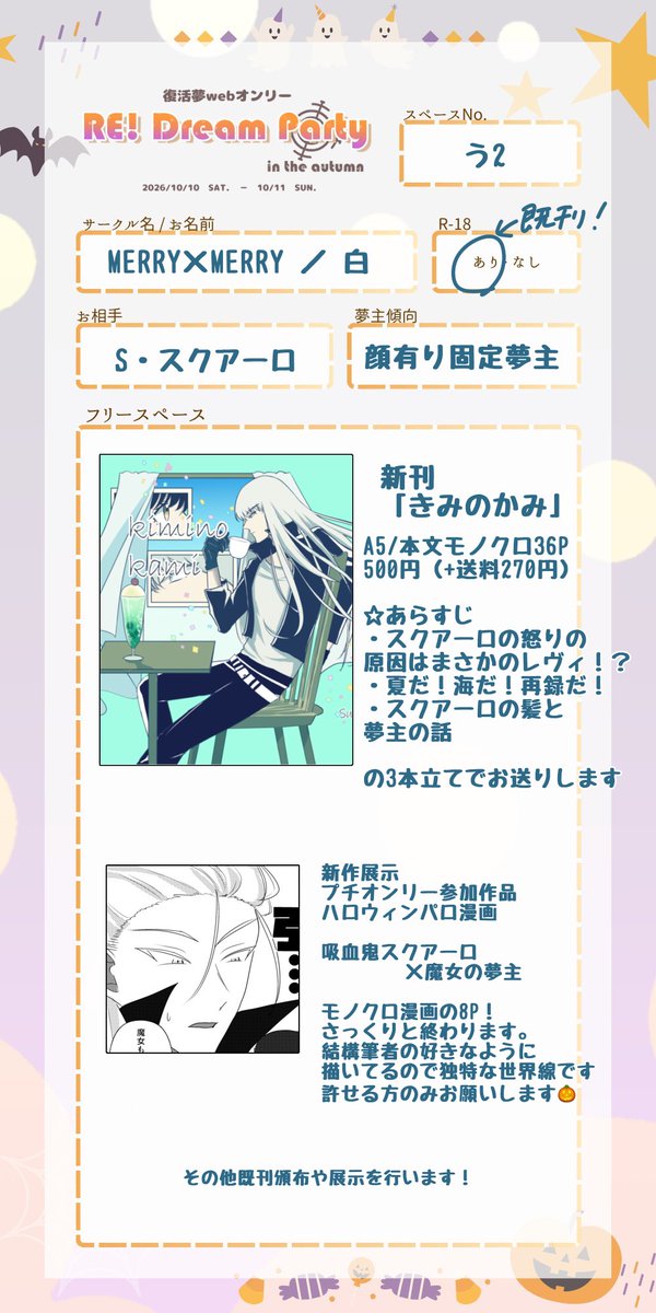 haku_s0313's tweet photo. #redp2026

本の値段とページ数修正のため、記載訂正して再掲失礼します〜すみません🥲
.
ハロウィンいっぱい楽しみます！新刊と新作展示引っさげて参加いたします〜よろしくお願いします！👻🎃🦇 https://t.co/MAEOCNsoce