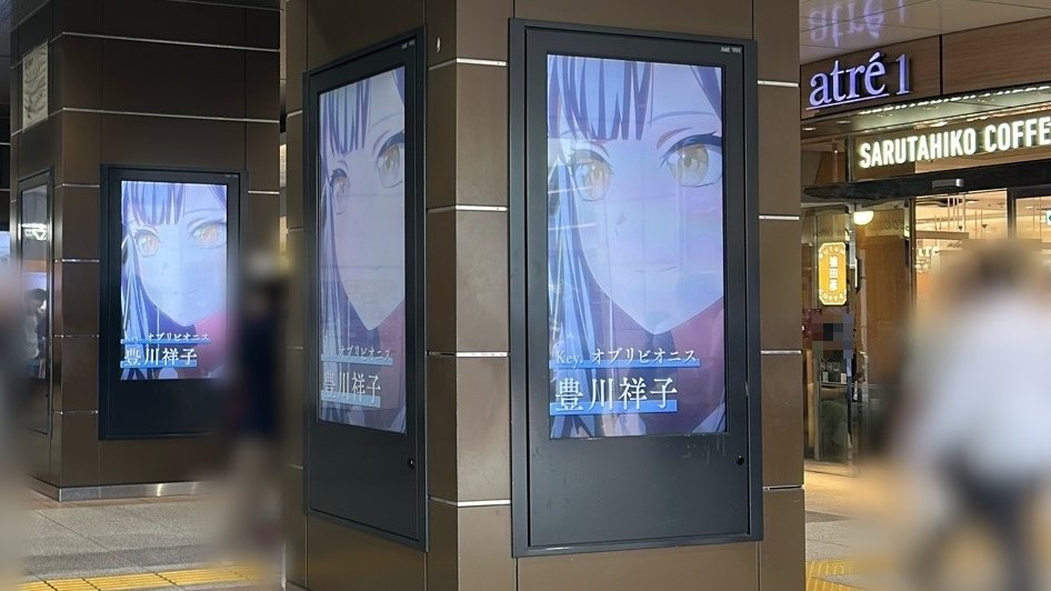bang_dream_info's tweet photo. ＼広告掲出中📷／  

秋葉原駅新電気街口 J･ADビジョンにて
映画「BanG Dream! Ave Mujica prima aurora」 の映像を放映中🌟

⏰掲出期間
10/5(月)～11/1(日)

#映画ムジカ は10/16(金)より上映開始。
ぜひ劇場にてお楽しみください🌙

※駅、及び駅員へのお問合せはご遠慮ください。

#バンドリ https://t.co/UdfO4sjAcC
