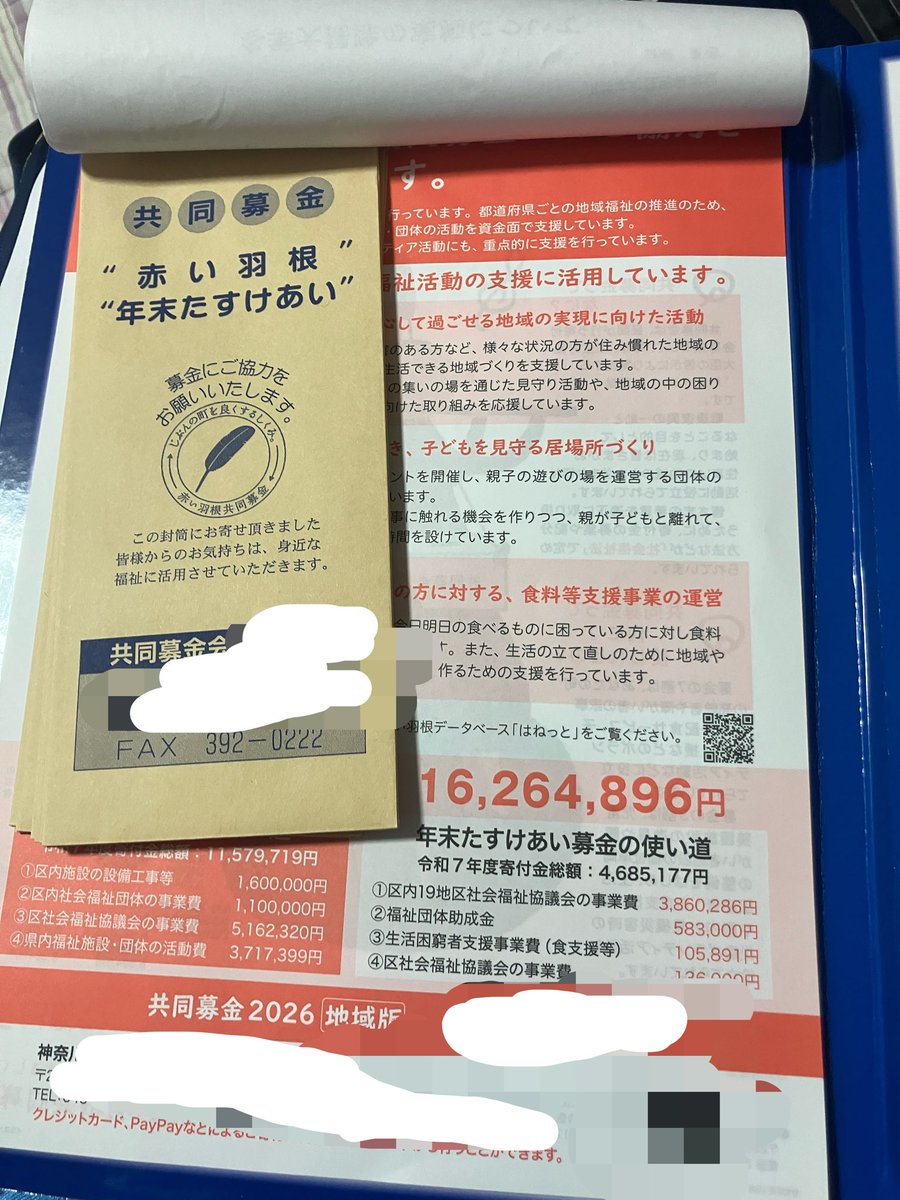 petrolTaxcut's tweet photo. 来ましたよ。赤い羽根の共同募金

何が年末たすけあいだ

お前らのおまんまに協力する気など
微塵も無いんですけど

助けて欲しいのは
こっちだよ

ふざけるな

#赤い羽根の共同募金 
#年末たすけあい https://t.co/GoOt1kWjHk
