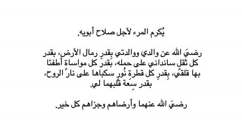 Mr_m00_'s tweet photo. يُكرم المرء لأجل صلاح أبويه https://t.co/COB5bgP9d5