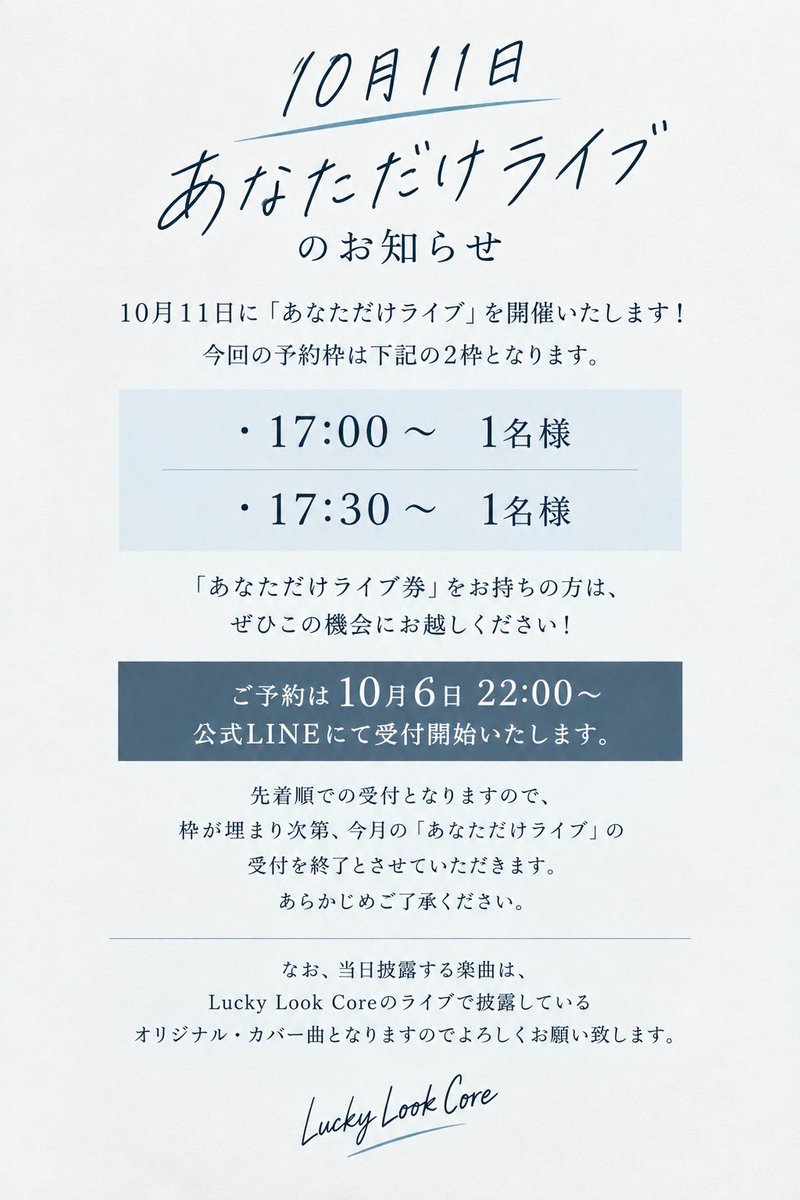 luckylookcore's tweet photo. 10月11日の招待LIVEに関しまして

明日22時から受付いたしますのでよろしくお願い致します。 https://t.co/J3hjEkIcAN
