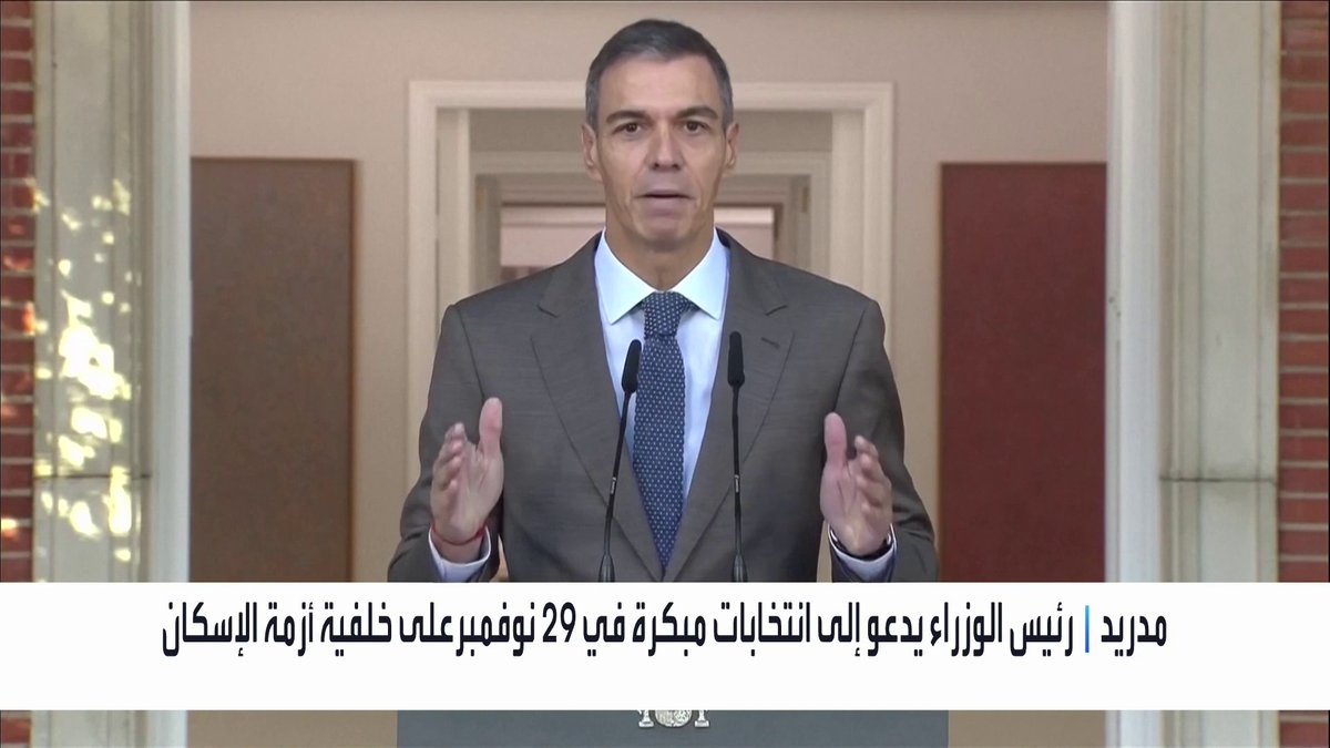 رئيس وزراء إسبانيا يدعو إلى انتخابات مبكرة في 29 نوفمبر على خلفية أزمة الإسكان _Business 