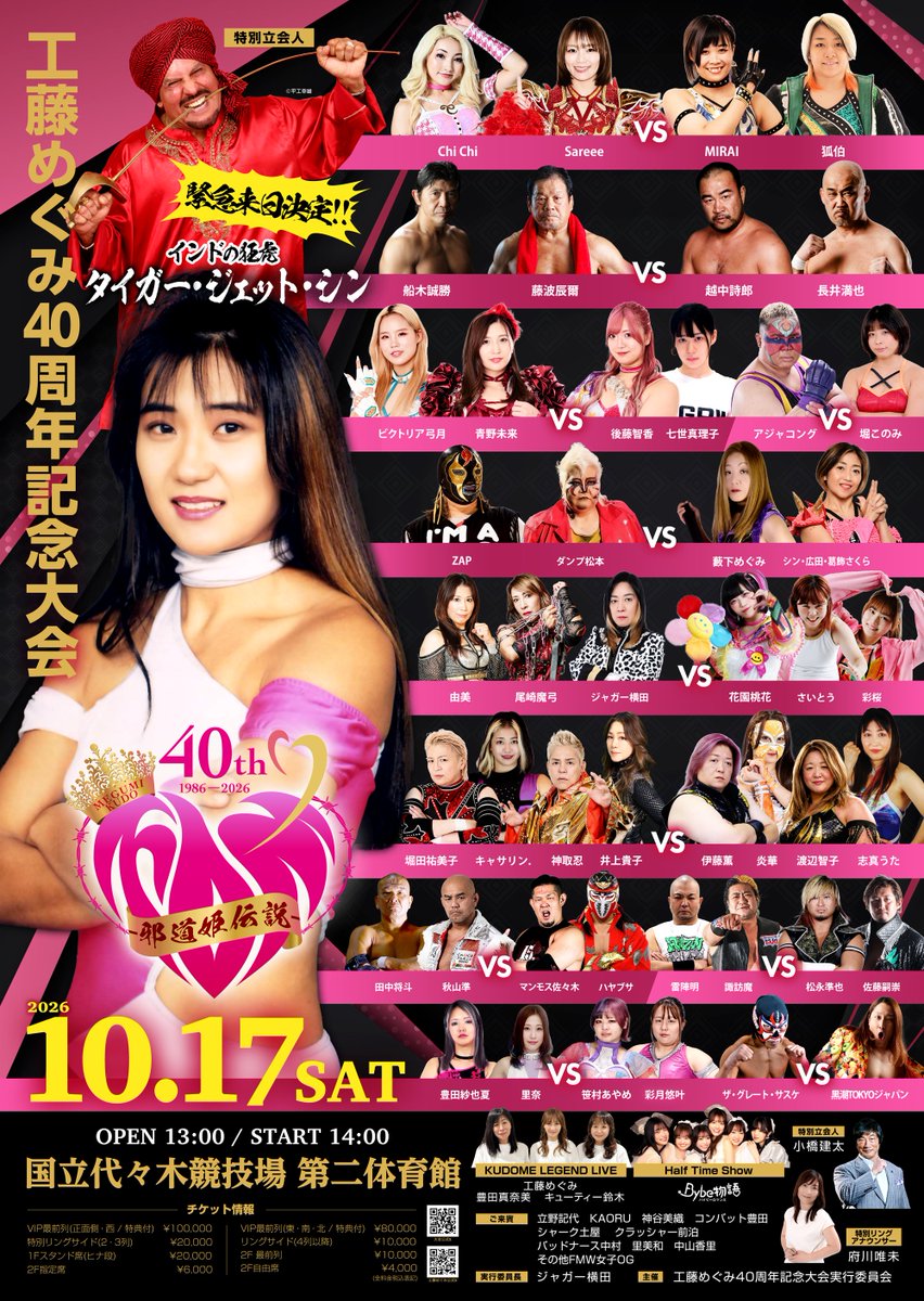 kudome40's tweet photo. 大ニュースです！！😭✨ 

なんと…10.17 #工藤めぐみ40周年記念大会 に
あの“インドの狂虎” #タイガー・ジェット・シン さんが
お祝いにかけつけてくれることになりました‼️🐅

さらに、藤波辰爾＆船木誠勝 vs 越中詩郎＆長井満也 の
「特別立会人」としてリングに登場！⚡️

タイガー・ジェット・シンさんからの
熱いメッセージ動画は「くどめチャンネル」で公開中🎥✨ 

👇ご視聴はこちら
https://t.co/4Pm0lTjDyT

🎫大会詳細・チケット
https://t.co/T6wh3y4UBK