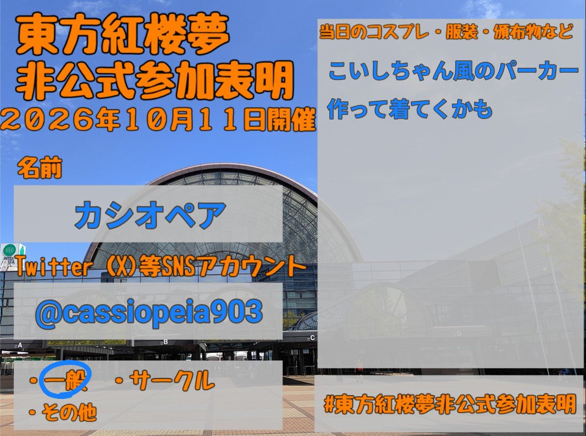 cassiopeia903's tweet photo. #東方紅楼夢 #東方紅楼夢非公式参加表明
紅楼夢初参加
こーゆーの作ってみたかった https://t.co/j8f2LaQne2