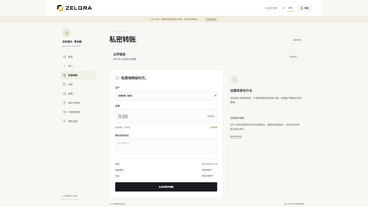 ZELQRA_'s tweet photo. 一笔私密转账，需要证明票据属于你、确实在树里，而且输入输出金额守恒。

ZELQRA 上线版本采用 Groth16、20 层 Poseidon Merkle 树和两入两出���路。证明在浏览器生成，合约核验；花费密钥留在本地。

ZELQRA's Groth16 proofs verify note ownership, Merkle tree membership and balanced inputs/outputs.

The circuit uses a 20-level Poseidon Merkle tree, with two inputs and two outputs. Proofs are made in your browser and verified on-chain. Spending keys stay local.