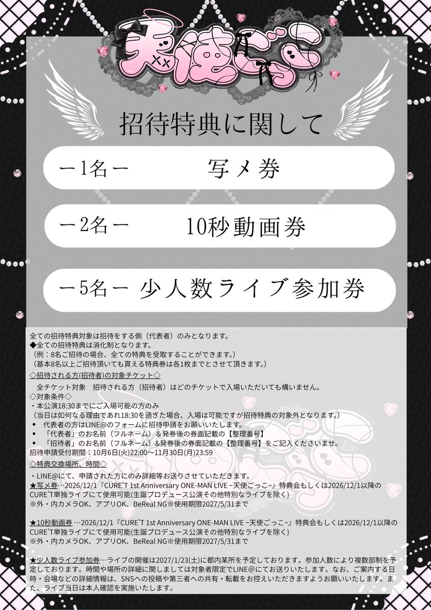 CURET_Official's tweet photo. °･*.⋆·̩͙꒰ঌ #CURET 1st Anniversary ONE MAN LIVE情報 ໒꒱·̩͙⋆.*･ﾟ

      〜 💌招待特典のお知らせ💌〜

                ＼ 12月1日(火) ／
 🪽.*･ﾟ.『CURE'T 1st Anniversary ONE-MAN LIVE ~天使ごっこ~』.ﾟ･*.🪽

お友達や家族をお誘いのうえ、CURE’Tちゃんの1周年をお祝いしましょ〜✨️✨️

◾チケット全種が招待チケットの対象
下記サイトからチケットをご購入ください
https://t.co/jWu5TplFK2
一般販売：9月25日(金)22:00-11月30日(月)23:59

◾招待申請フォーム
https://t.co/F3dYqZ99dN
招待申請受付期間：10月6日(火) 22:00〜11月30日(月)23:59

※特典内容など詳細はフライヤーをご覧下さい

#CURET #キュアリット #はんぶんこ記念日