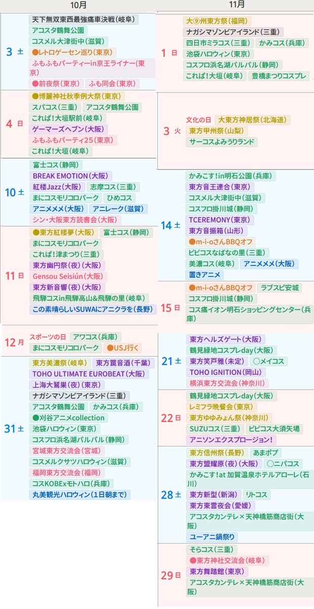 zahhazaha's tweet photo. 10月に入り更新枠もしましたので
ザハさんカレンダー10月～12月(10/5現在)を公開します
入り切らない日は4枚目に

色分け
緑→コスプ��イベント
紫→東方クラブイベント
桃→その他東方イベント
青→DJイベント
黄→同人誌即売会
黒→その他イベント
橙→個人予定
（続きます）

  #ザハカレンダー https://t.co/aW9HBPKF7I