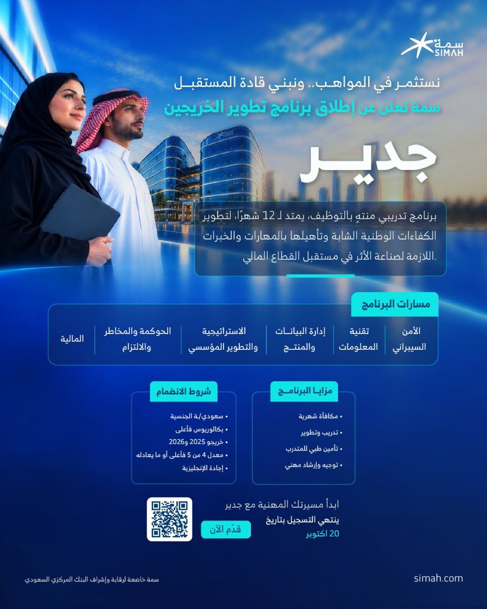 S2_JOB2's tweet photo. هذا البرنامج إذا دخلته تتوظف في الشركة السعودية للمعلومات الائتمانية ✅ https://t.co/7xRpnDAVxH