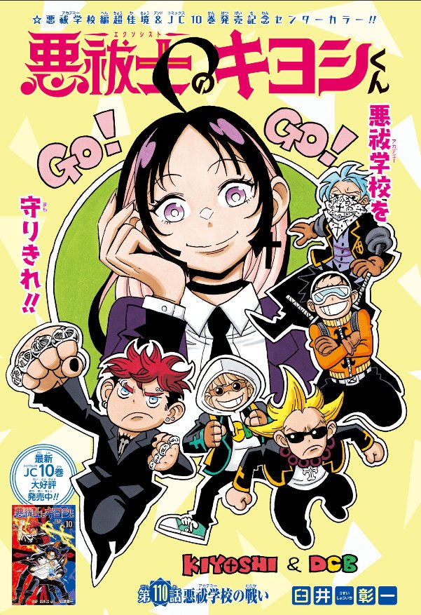 ElMundoDeShiro5's tweet photo. La revista Weekly Shonen Jump Edicion 45/2026 publica las Paginas a Color que son protagonizadas por los Mangas de "Ichi the Witch", "Ultimate Exorcist Kiyoshi", "Dog Eat Dog World (one-shot por Tanakura Jou" y "Animal Signal". #Manga #WeeklyShonenJump. https://t.co/khTczeBuIi