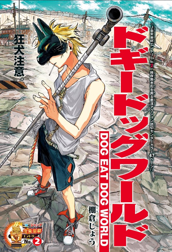 ElMundoDeShiro5's tweet photo. La revista Weekly Shonen Jump Edicion 45/2026 publica las Paginas a Color que son protagonizadas por los Mangas de "Ichi the Witch", "Ultimate Exorcist Kiyoshi", "Dog Eat Dog World (one-shot por Tanakura Jou" y "Animal Signal". #Manga #WeeklyShonenJump. https://t.co/khTczeBuIi