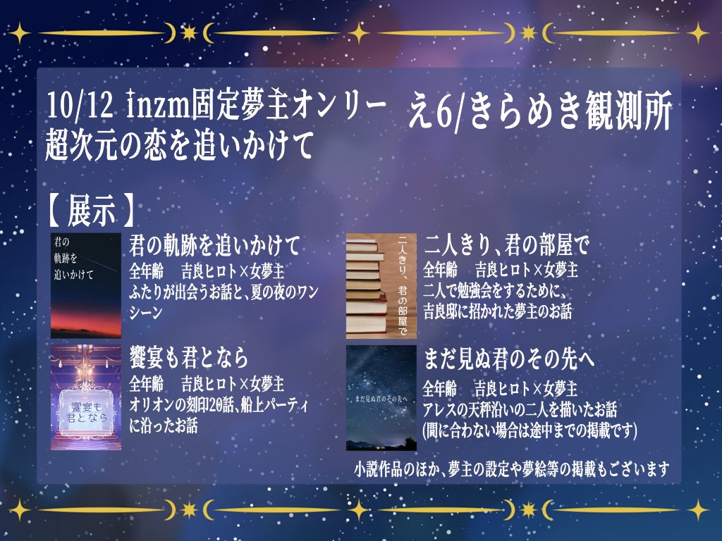 Lark__tag's tweet photo. 10/12(月)picSQUAREにて開催されるinzm固定夢主オンリー『超次元の恋を追いかけて』にサークル参加します。

今回展示のみの参加です！
当日は不在時間ありますが夜は会場にいる予定です🙌🏻どうぞよろしくお願いします🩵

#超恋_参加表明 
#超恋_お品書き https://t.co/es1i0vWoYC