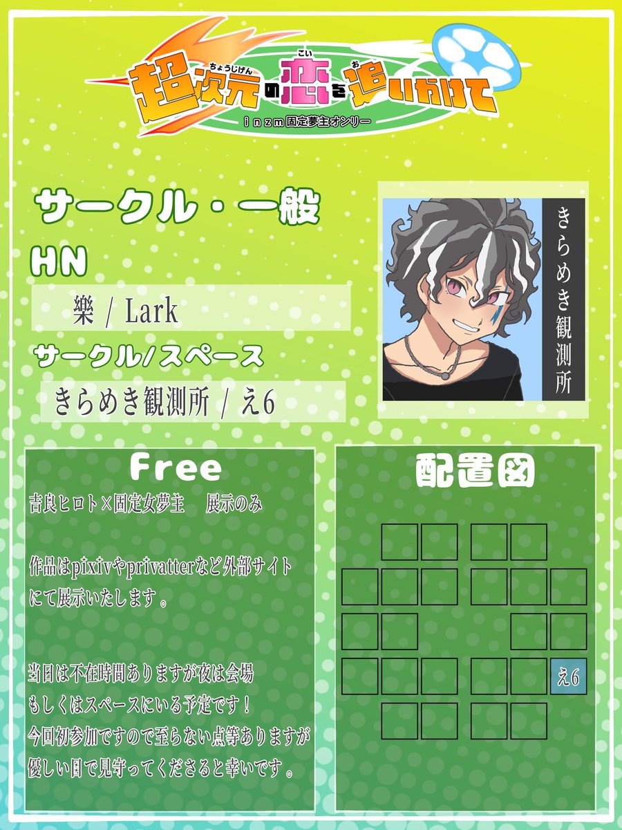 Lark__tag's tweet photo. 10/12(月)picSQUAREにて開催されるinzm固定夢主オンリー『超次元の恋を追いかけて』にサークル参加します。

今回展示のみの参加です！
当日は不在時間ありますが夜は会場にいる予定です🙌🏻どうぞよろしくお願いします🩵

#超恋_参加表明 
#超恋_お品書き https://t.co/es1i0vWoYC
