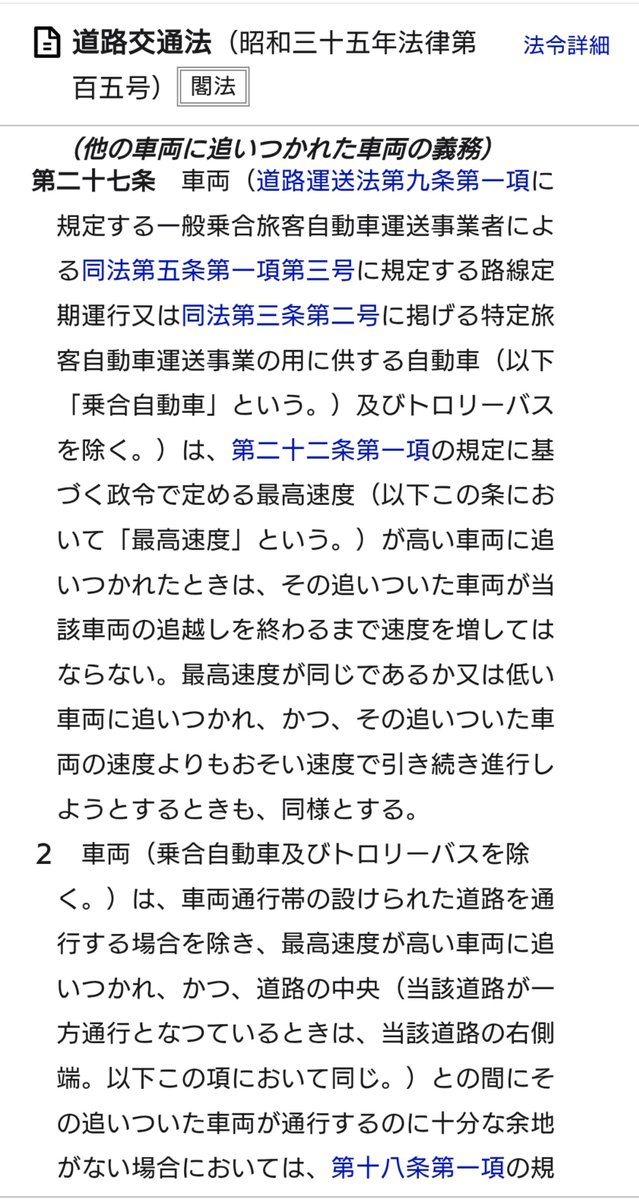 CognosceTe's tweet photo. 対象は車両となっているけどこれが歩行者や軽車両に適応されない場合、それらの都合で無制限に車両の通行を妨害できることになるから、道路交通法第二十七条は公道を共用するものとして歩行者軽車両にも適応されないとおかしいと思うの https://t.co/h4CSQHDI9T