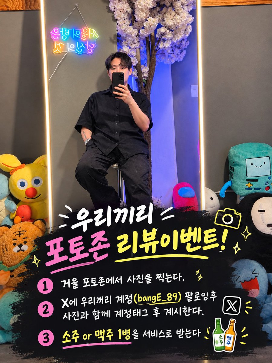 bangE_89's tweet photo. 우리끼리 이번주 금,토(9,10일) 가오픈 합니다. 예약문의나 오실분들 dm부탁드려요!
한동안 리뷰이벤트도 진행하니 많은 관심 부탁드려요! https://t.co/tI88b2SxtZ