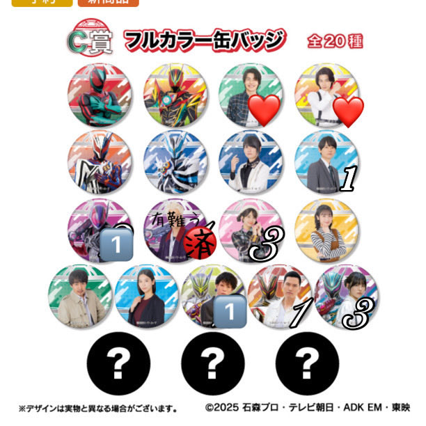 riou_2018's tweet photo. 新しく更新致しました
［交換］仮面ライダーゼッツ　tosくじ缶バッジ

譲→画像2枚参照

求→B賞莫❤️>B賞莫(ゼッツ)❤️
　　C賞莫❤️>C賞莫(ゼッツ)❤️

郵送交換　まとめての方優先
特にB賞莫を求めております　2〜3多くお出しなど致しますのでお声がけ下さい
宜しくお願い致します https://t.co/VJVjjrUuEG