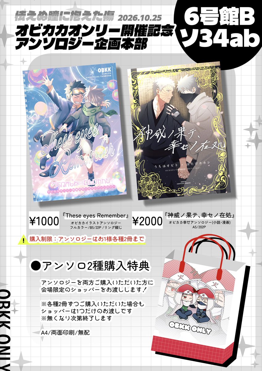 ok_1582's tweet photo. 10/25 sweet Halloween fes2026
オビカカオンリー『怯えぬ瞳に抱えた傷』

お品書きとタイムスケジュールです。
くじ引きは【13時】から開始します。景品より先にペーパーが無くなった場合は通常頒布に切り替える予定です。価格は画像をご確認ください。

🚫アンソロジー購入制限：お一人様各種2冊まで https://t.co/BzgxaLZgb8