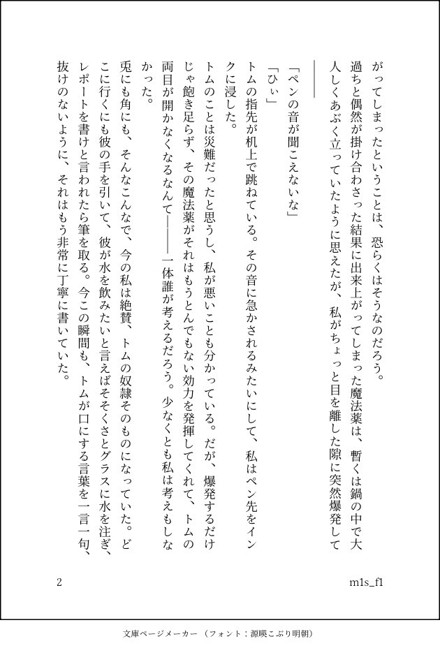 m1s_f1's tweet photo. 書き終える目処も立たないので途中まで。tm夢。 https://t.co/IGBReWgZ3n