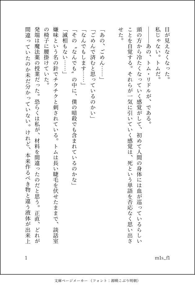 m1s_f1's tweet photo. 書き終える目処も立たないので途中まで。tm夢。 https://t.co/IGBReWgZ3n