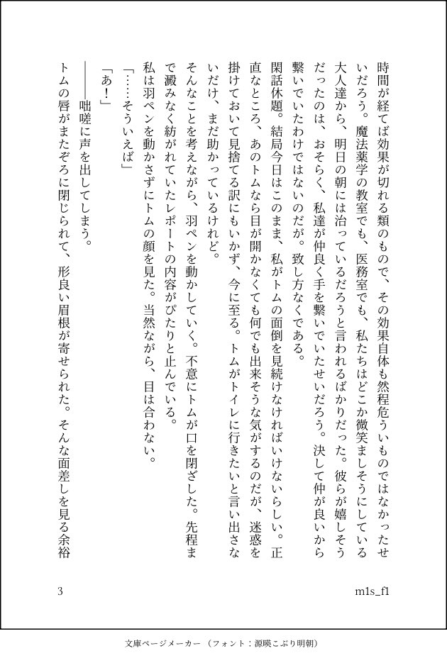 m1s_f1's tweet photo. 書き終える目処も立たないので途中まで。tm夢。 https://t.co/IGBReWgZ3n